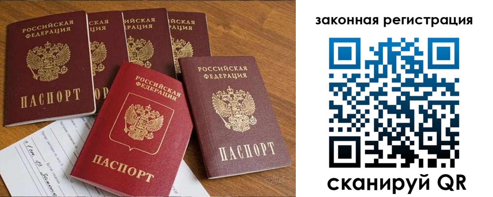 прописка в Советском