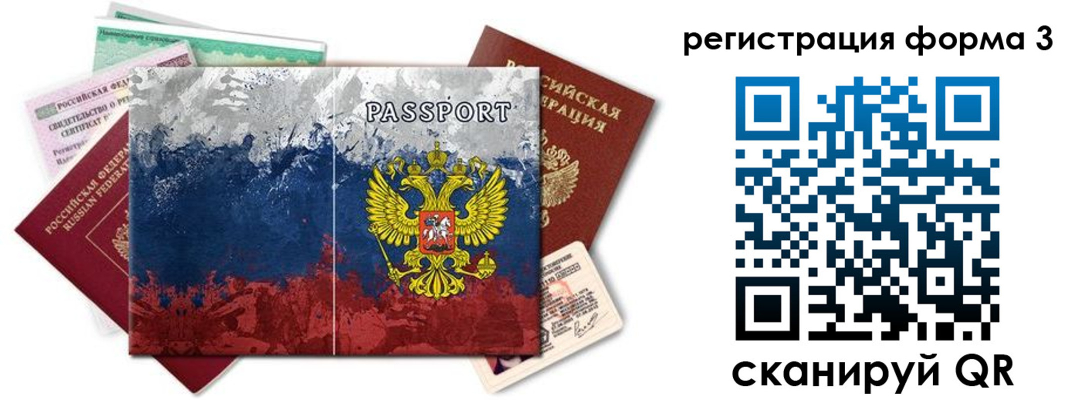 миграционный учет в Советском