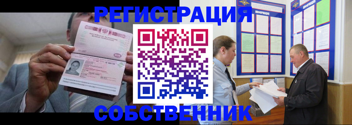 прописка законно в Советском