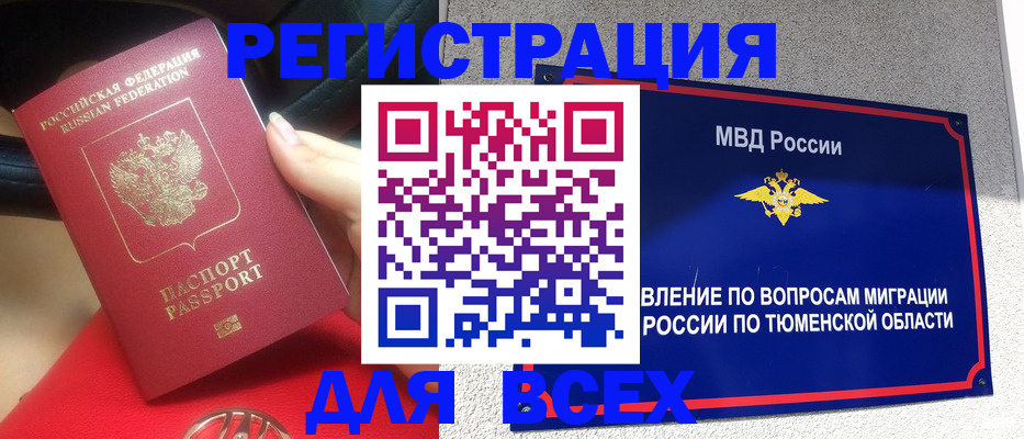 прописка для школы в Советском