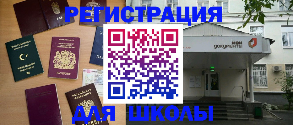 купить прописку в Советском