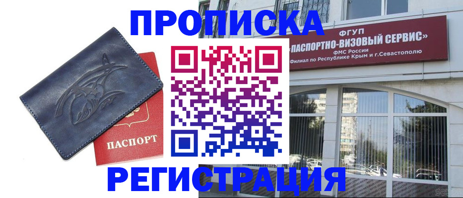 прописка для кредита в Советском