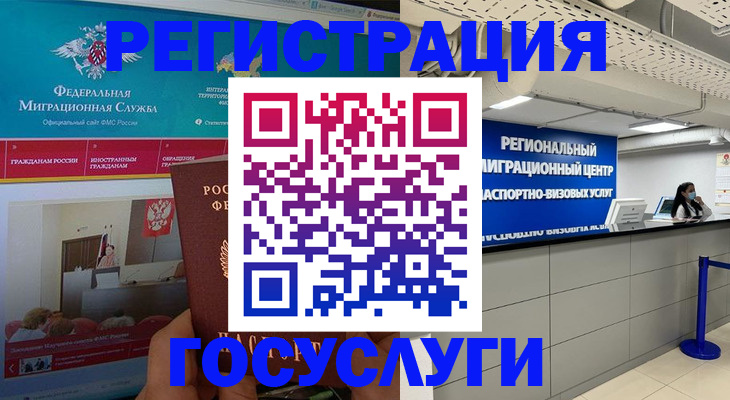 временная регистрация надежно в Советском