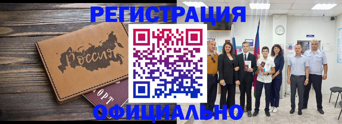 регистрация в Советском