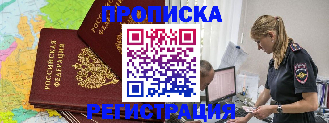 миграционный учет в Советском