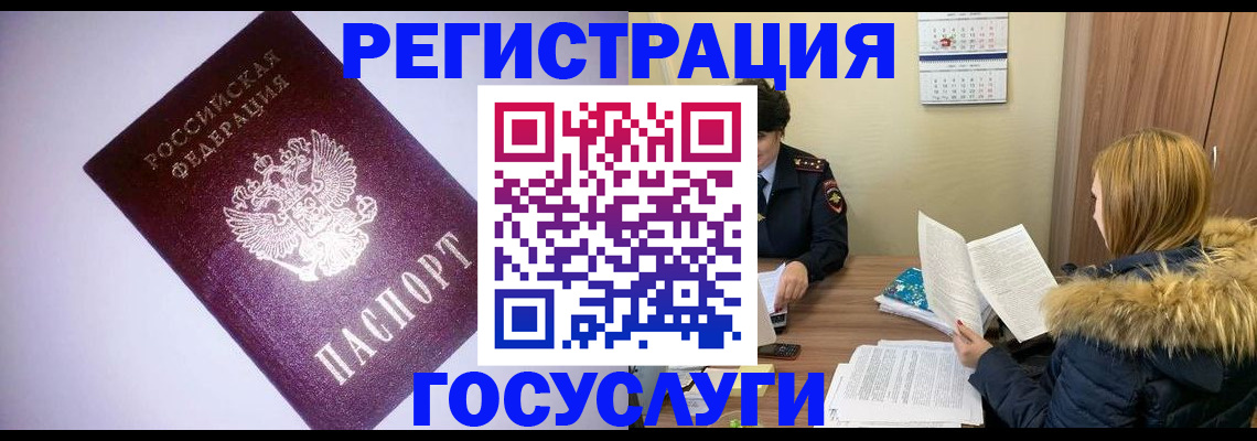 временная регистрация в Советском